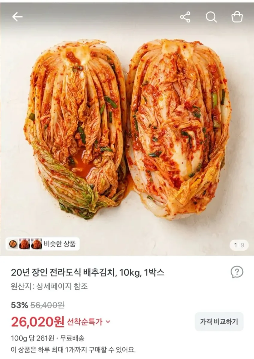 [토스] 20년 장인 전라도식 배추김치 10kg (26,020원/무료)