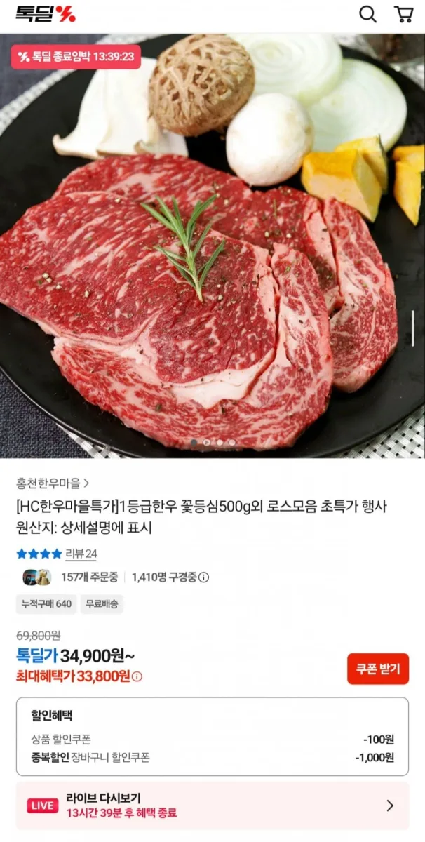 [카카오] HC한우마을 1등급 한우 꽃등심 500g (33,800원/무료)