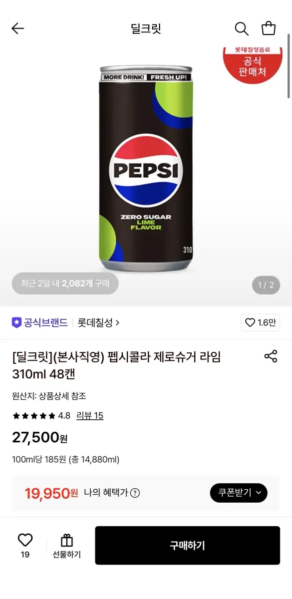 [롯데온] 펩시콜라 제로슈거 라임 310ml 48캔 (19,950/무료)