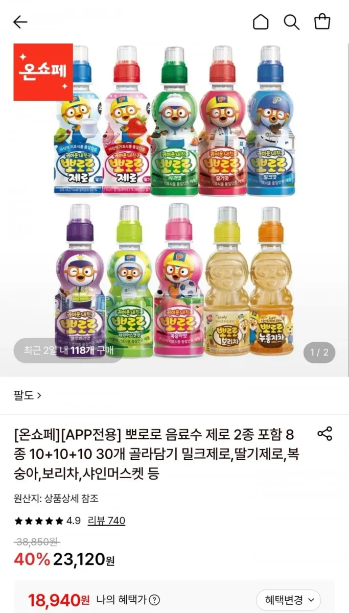 [롯데온] 뽀로로 음료수 제로 2종 포함 8종 10+10+10 30개 골라담기 (18,940원/무료)