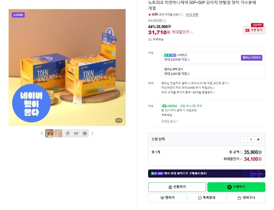 [네이버] 뉴트리오 티덴허니케어 50P+50P 강아지 덴탈껌 양치 가수분해 개껌 (35,900원/무료)