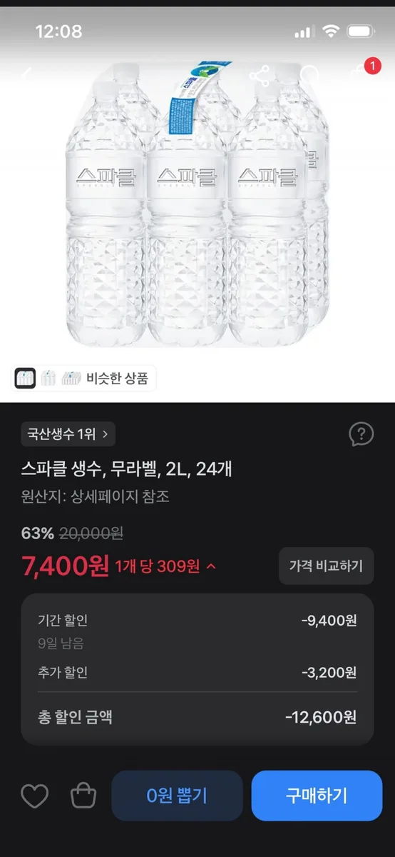 [토스] 스파클 생수 무라벨 2L 24개 (7,400원/무료)