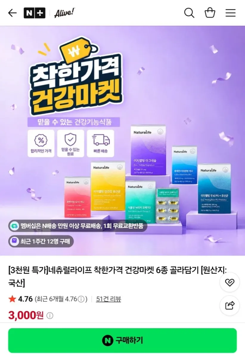 [네이버] 식물성 뉴티지 오메가3 30정 1개+얼라이브 멀티비타민 30정 1개 (12,900원/무료)