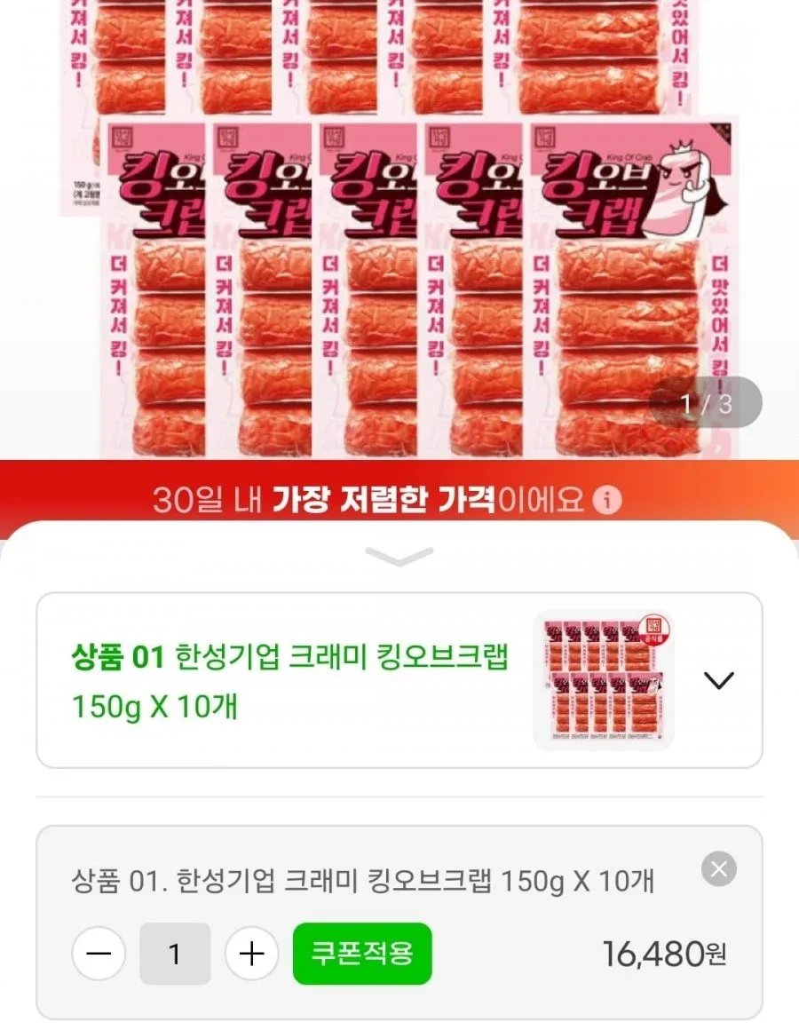 [지마켓] 한성기업 크래미 킹오브크랩 150g 10개 (16,480원/무료)