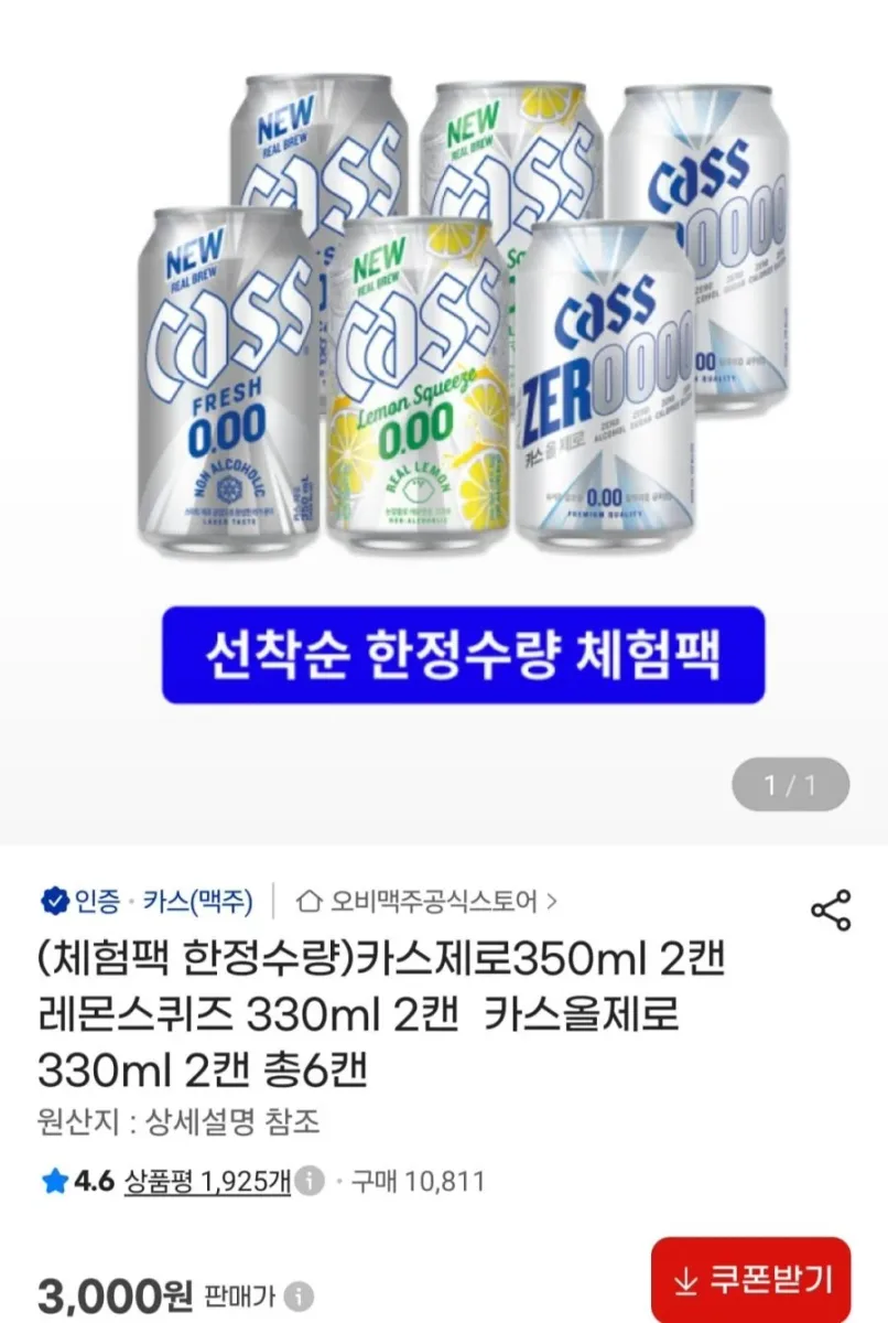 [지마켓] 카스제로350ml 2캔 레몬스퀴즈 330ml 2캔 카스올제로 330ml 2캔 (3,000원/무료)