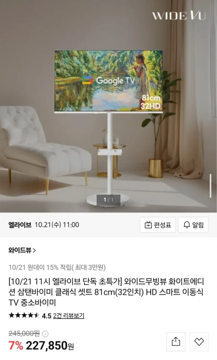 [롯데홈쇼핑] 와이드뷰 와이드무빙뷰 클래식 화이트에디션 32인치 HD 예고(227,850원/무료)