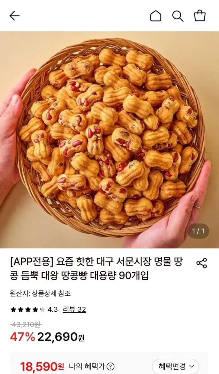 [롯데온] 대구 서문시장 땅콩빵 180개입 (18,590원/무료)