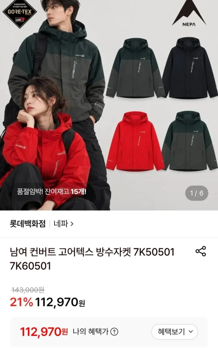 [롯데온] 네파 남녀 컨버트 고어텍스 방수자켓 (112,970원/무료)