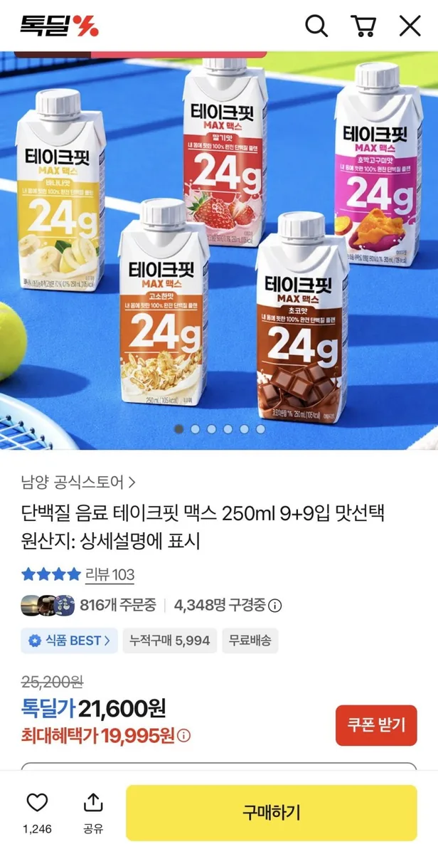 [카카오] 단백질음료 테이크핏 250ml 9+9개 (19,995원 / 무료)