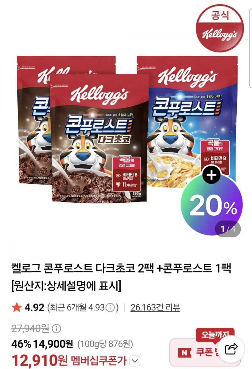 [네이버] 켈로그 콘푸로스트 2+1팩 맛별로 골라담기 (11,420원/무료)