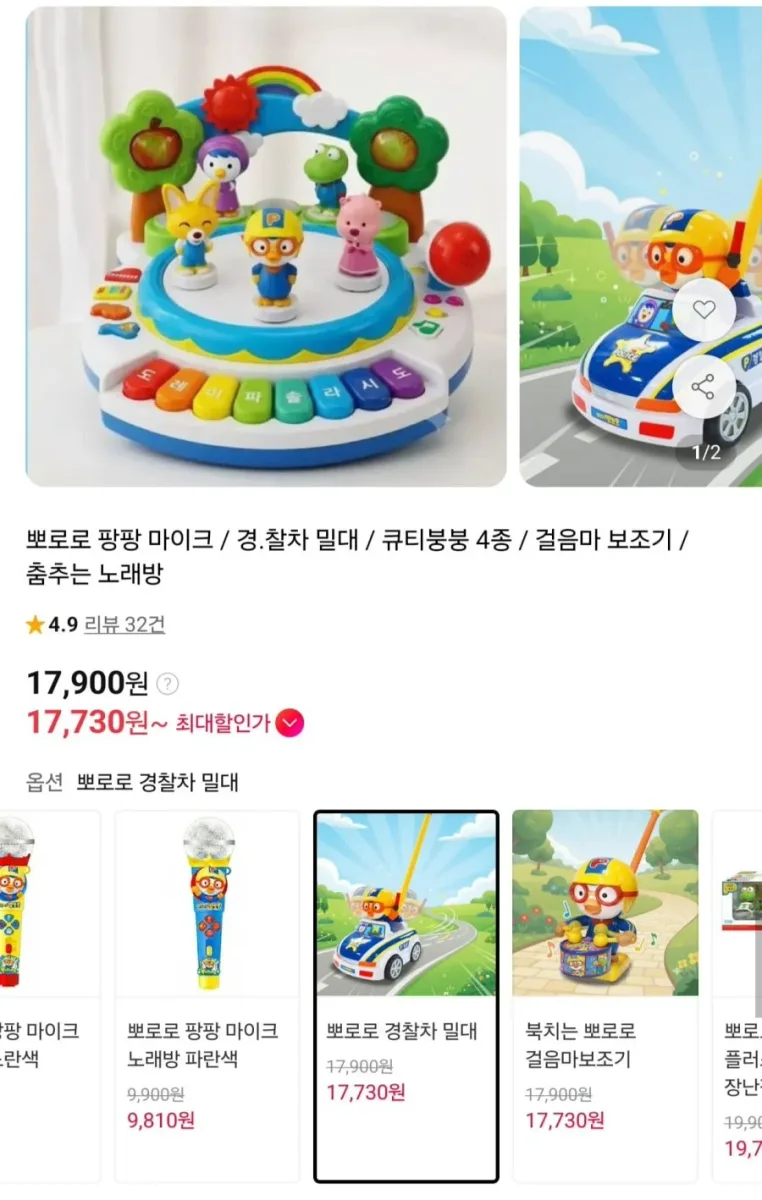 [11번가] 뽀로로 경찰차 밀대 외 장난감 모음 (17,900원/무료)