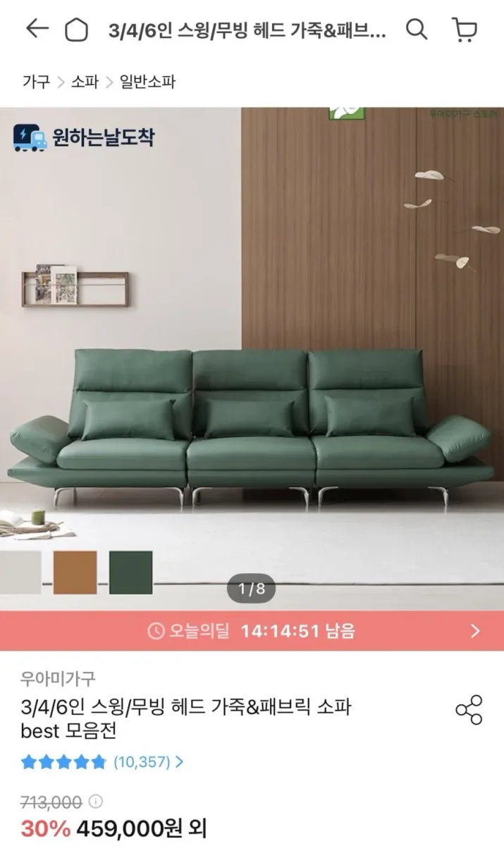 [오늘의집] 우아미가구 3/4/6인 스윙,무빙 헤드 가죽&패브릭 소파 best 모음전(다양/조건부무배)