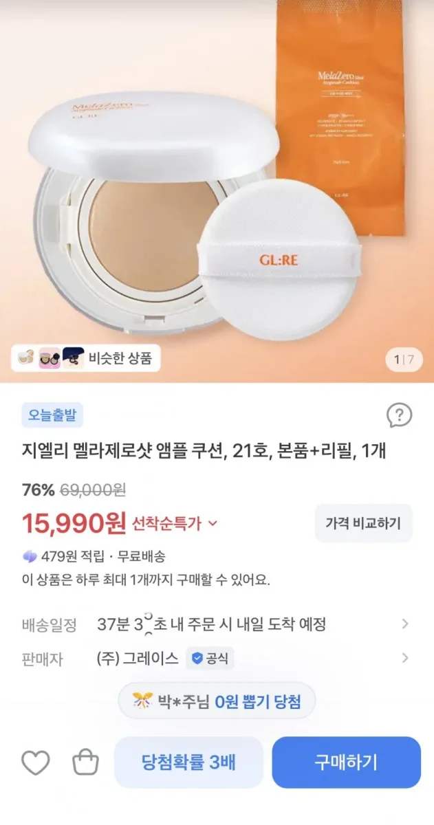 [토스]지엘리 멜라제로샷 앰플 쿠션, 21호, 본품+리필, 1개 (15,990원/무료)