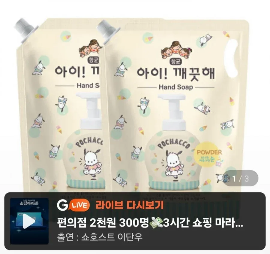 [지마켓] 아이깨끗해X포차코 핸드워시 순향 리필 1.8L 2개 (17,000원/무료)