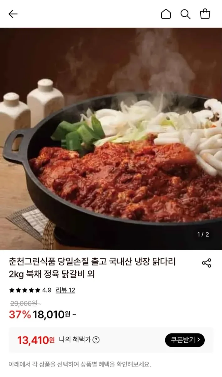 [롯데온] 춘천웰빙닭갈비 1kg (13,410원/무료)