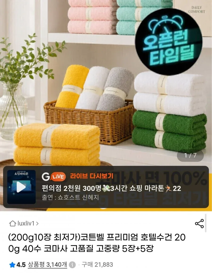 [G마켓] 호텔수건 200g 40수 코마사 10장 (22,320원/무료)