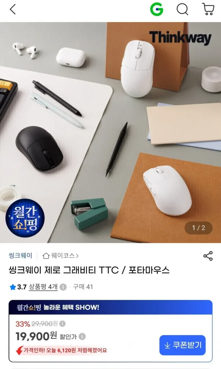[지마켓] 씽크웨이 제로 그래비티 TTC / 포타마우스 (19,900원/무료)