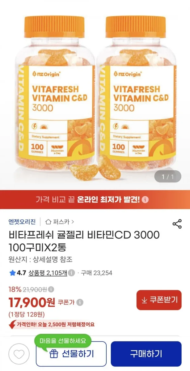 [지마켓] 비타프레쉬 귤젤리 비타민CD 3000 100구미 2통 (17,900원/무료)
