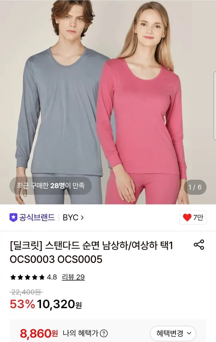 [롯데온] 비와이씨 순면 내복상하의세트 (8,860원~/무료)