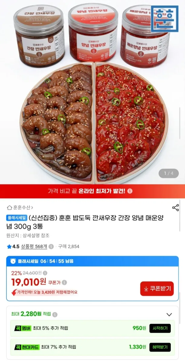 [G마켓] 간장 깐새우장 300g 2통 + 양념 깐새우장 300g 1통(19,010원/무료)