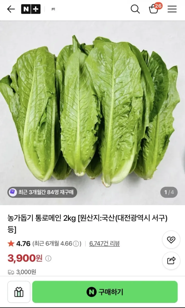 [네이버]농가돕기 통로메인 2kg 3,900원/유배