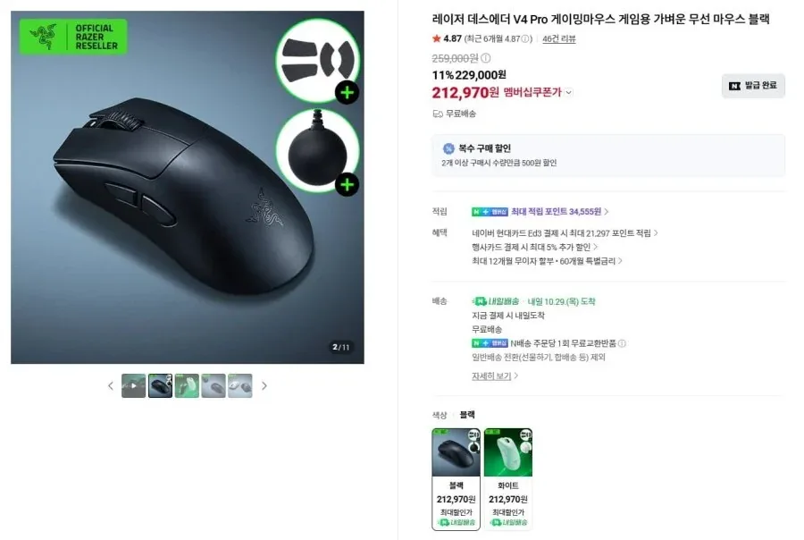 [네이버] 레이저 데스에더 V4 Pro 게이밍마우스 (212,970원/무료)