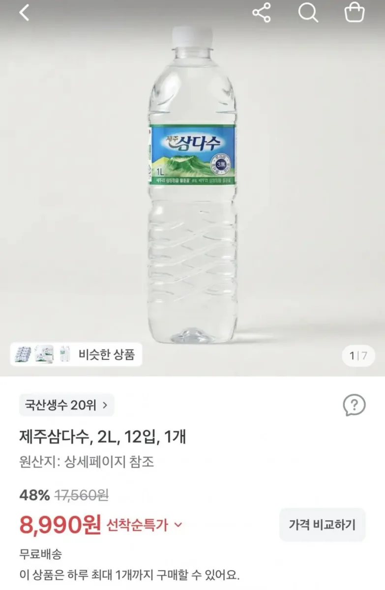 [토스] 제주삼다수 2L 12입 (8,990원/무료)