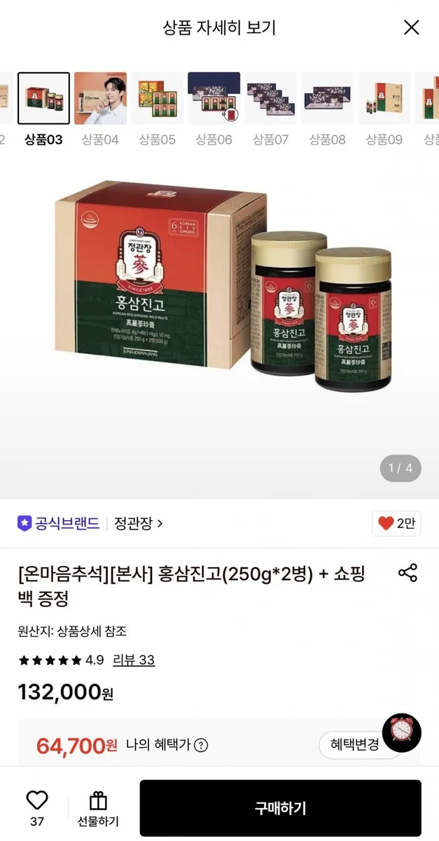 [롯데온] 정관장 홍삼진고(250g*2병) + 쇼핑백 증정 (64,700원/무료)
