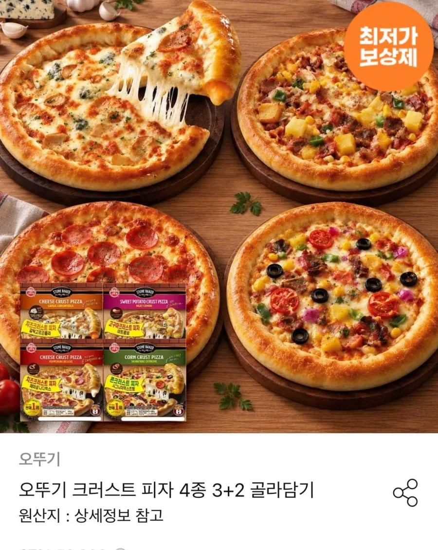 [오늘의집] 오뚜기 크러스트피자 4종 3+2 골라담기 총 5판 (24,849/무료)