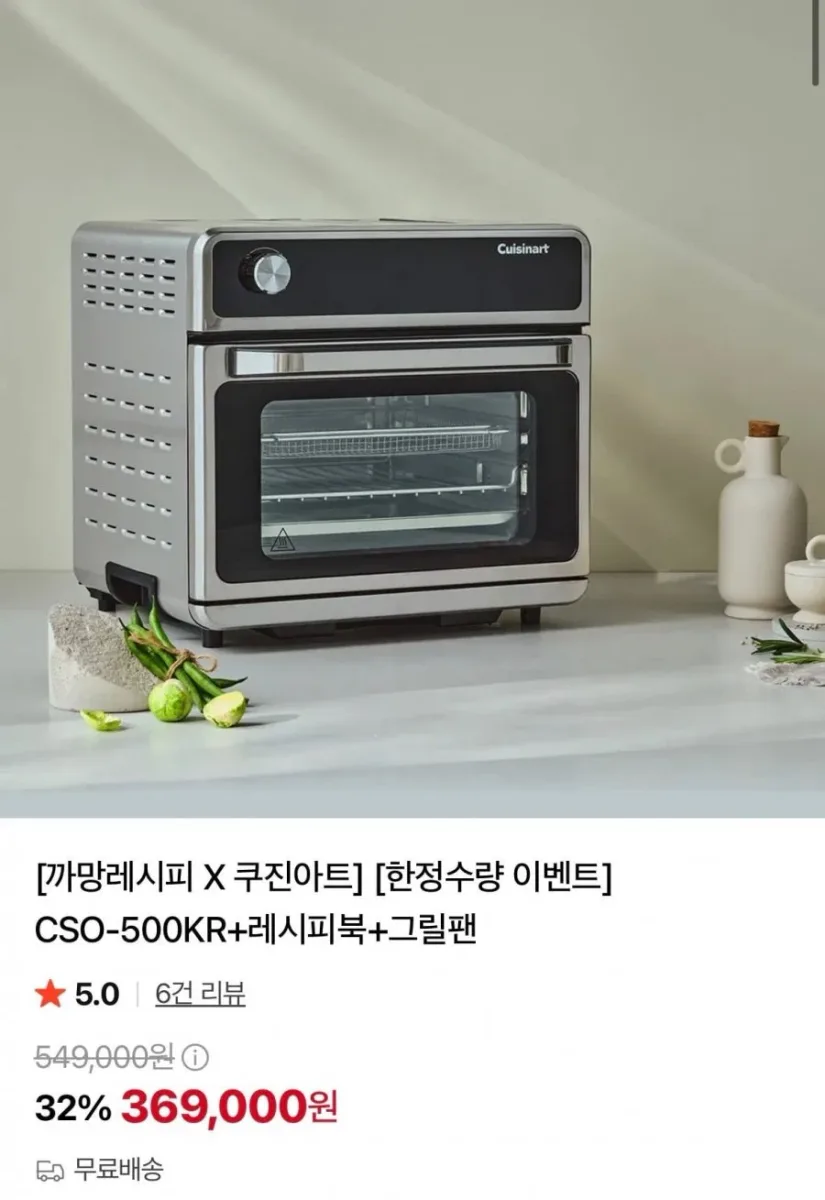 [네이버] 까망레시피 X 쿠진아트 CSO-500KR+레시피북+그릴팬 (369,000원/무료)
