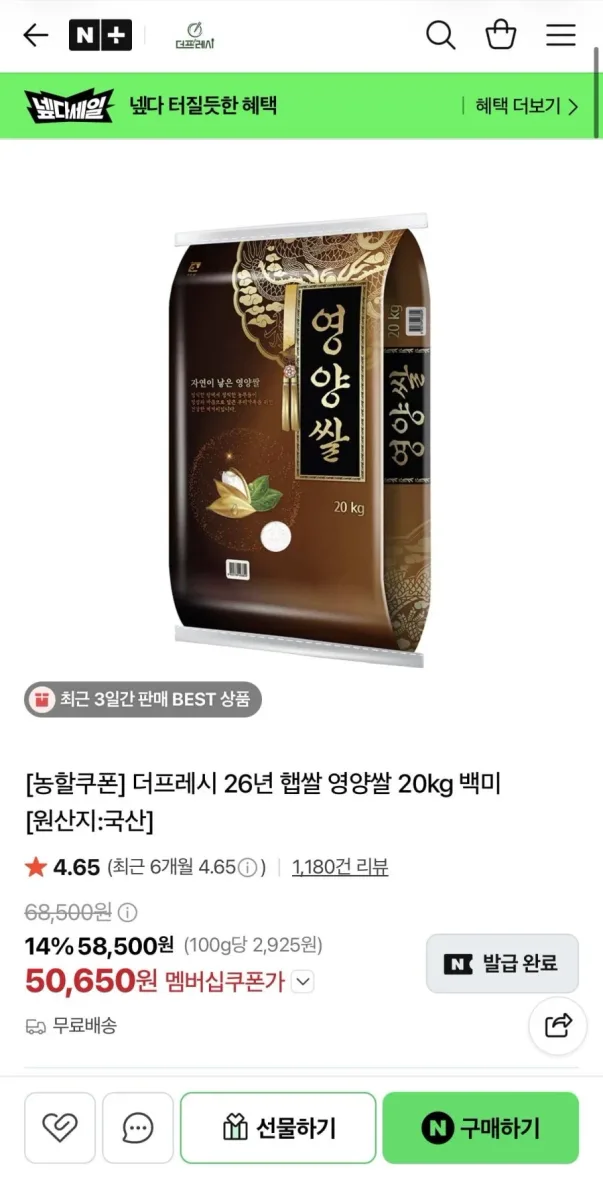 [네이버] 26년 햅쌀 영양쌀 20kg 백미 (50,650원/무료)
