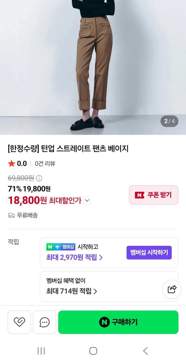 [네이버] 럭키브랜드 턴업 스트레이트 팬츠 베이지 (18,800/무료)