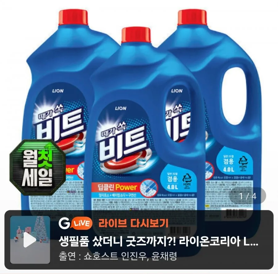 [지마켓] 비트 딥클린파워 액체세탁세제 일반/드럼 겸용 용기 4L 3개 (20,160원/무료)