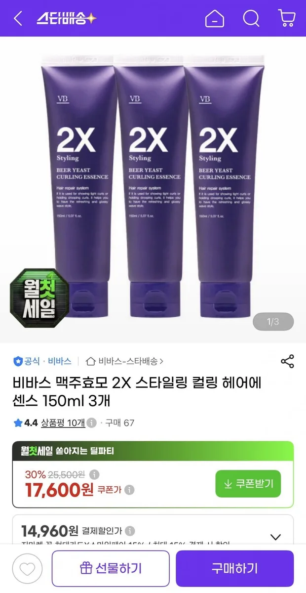 [g마켓] 비바스 맥주효모 2X 스타일링 컬링 헤어에센스 150ml 3개 (17,600원/무배)