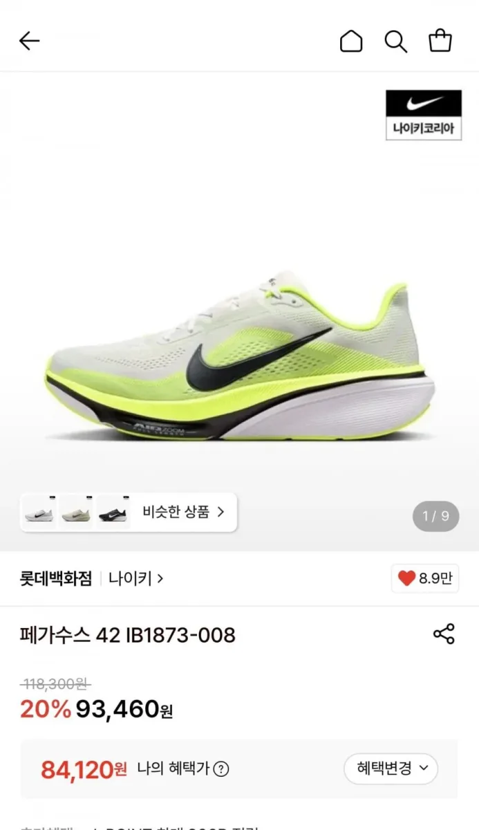 [롯데온] 페가수스 42 IB1873-008(84,120원/무료)