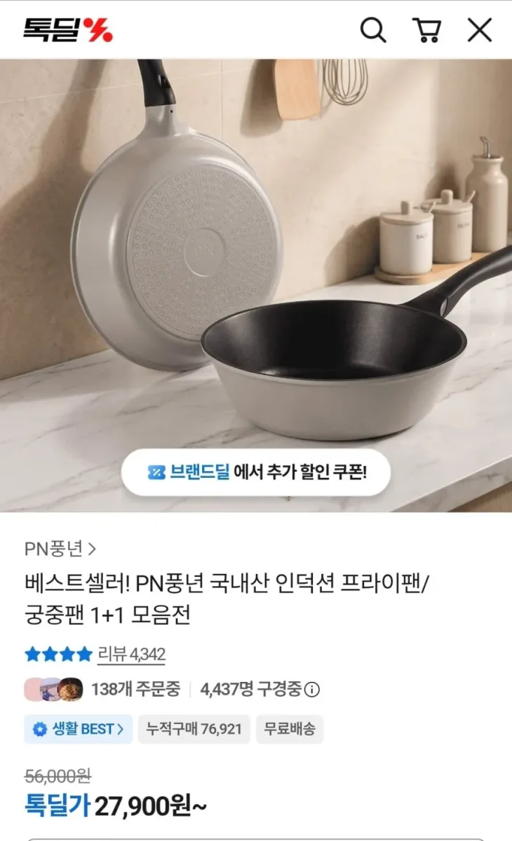[카카오] 풍년 프라이팬 마레 코지그레이 IH 26cm 팬 2개 (27,900원/무료)