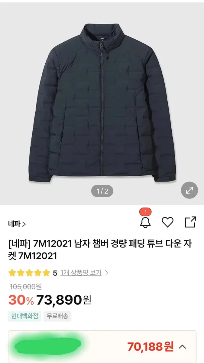 [Hmall] 네파 남자 챔버 경량 패딩 튜브 덕다운자켓 (73,882원/무배)