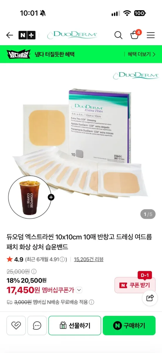 [네이버] 듀오덤 엑스트라씬 10x10cm 10매 + 컴포즈 커피 기프티콘 (17,450원/네멤무료)