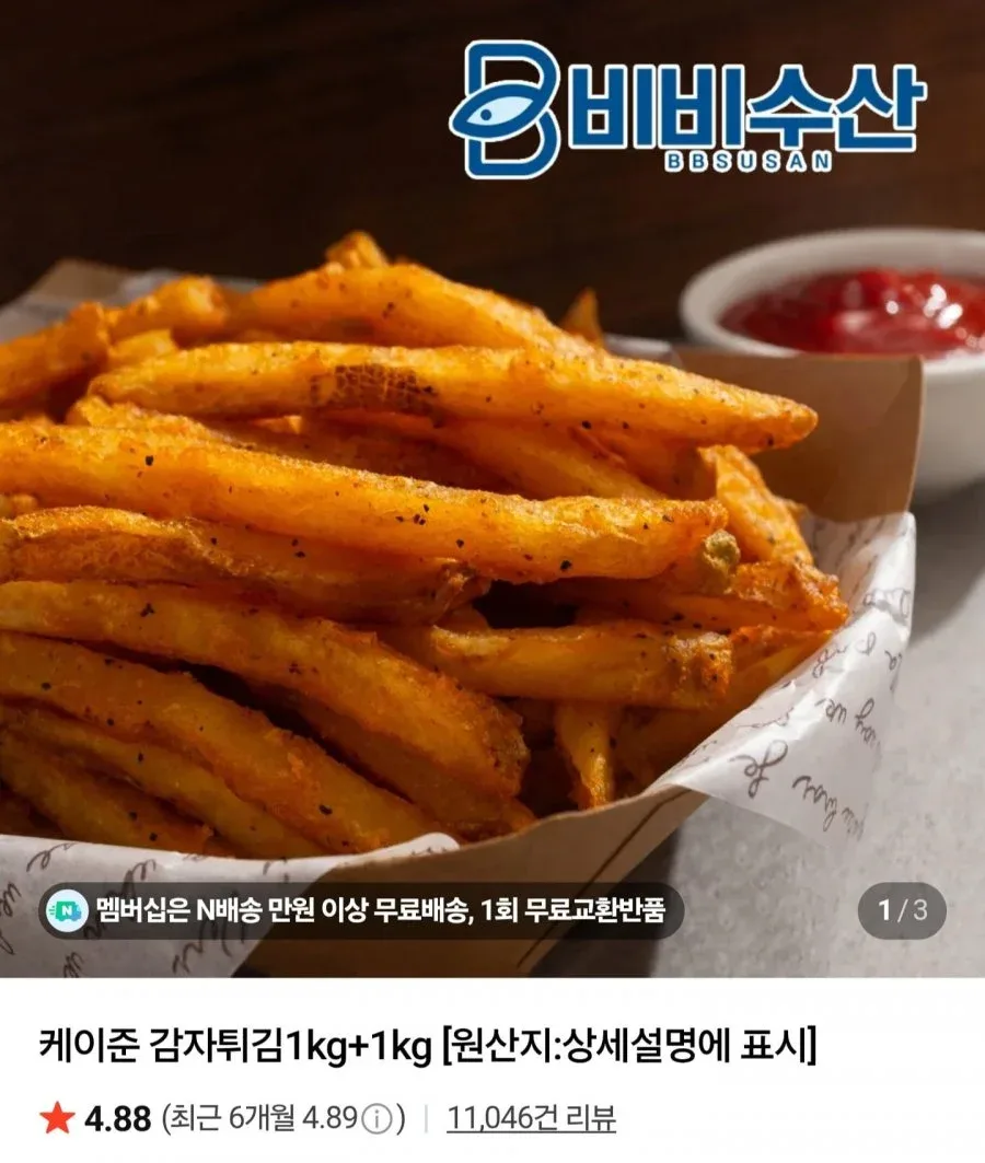 [네이버] 케이준 감자튀김 1kg+1kg (7,900원/네멤무배)