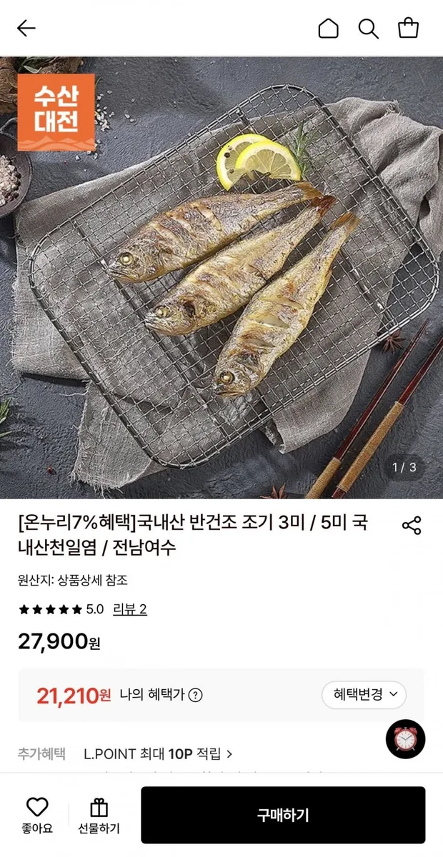 [롯데온] 국내산 반건조 조기 5미 85g~95g (19~22cm미만) (21,210원/무료)