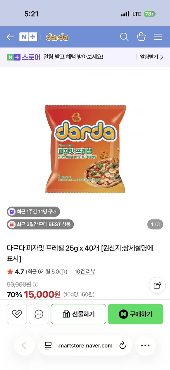 [네이버] 다르다 피자맛 프레첼 40봉 (15,000원/무료)