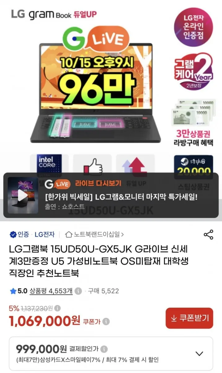 [지마켓] LG 그램북 듀얼UP 15UD50U-GX5JK (카드999,000원)
