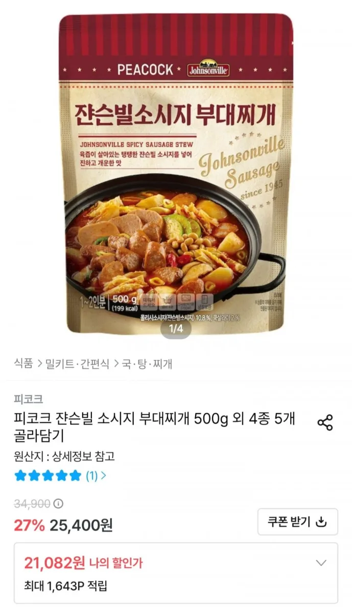 [오늘의집] 잔슨빌 소시지 부대찌개 500g 5팩 (21,082원/무료)