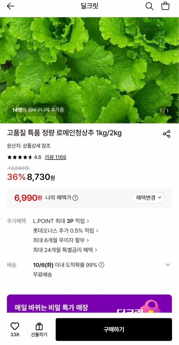 [롯데온] 고품질 특품 정량 로메인청상추 1kg/2kg 6,990원/무배