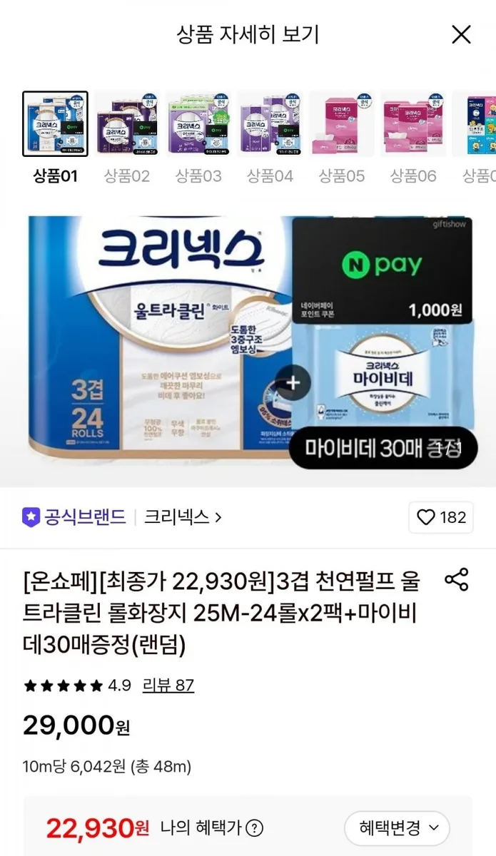 [롯데온] 크리넥스 3겹 천연펄프 울트라클린 롤화장지 25M-24롤 x 2팩 + 증정 (22,930원~/무료)