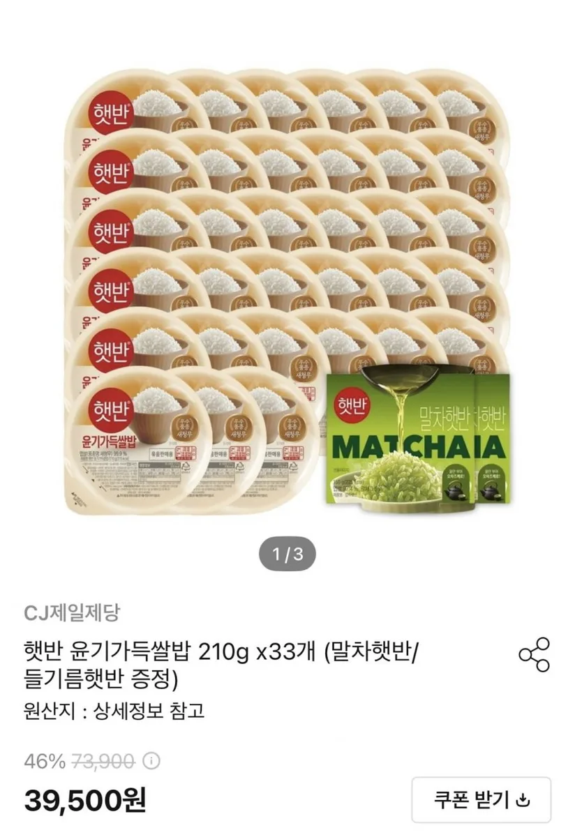 [오늘의집] 윤기가득 쌀밥 210g x33개+말차 햇반 150g x2개 증정(32,550원)