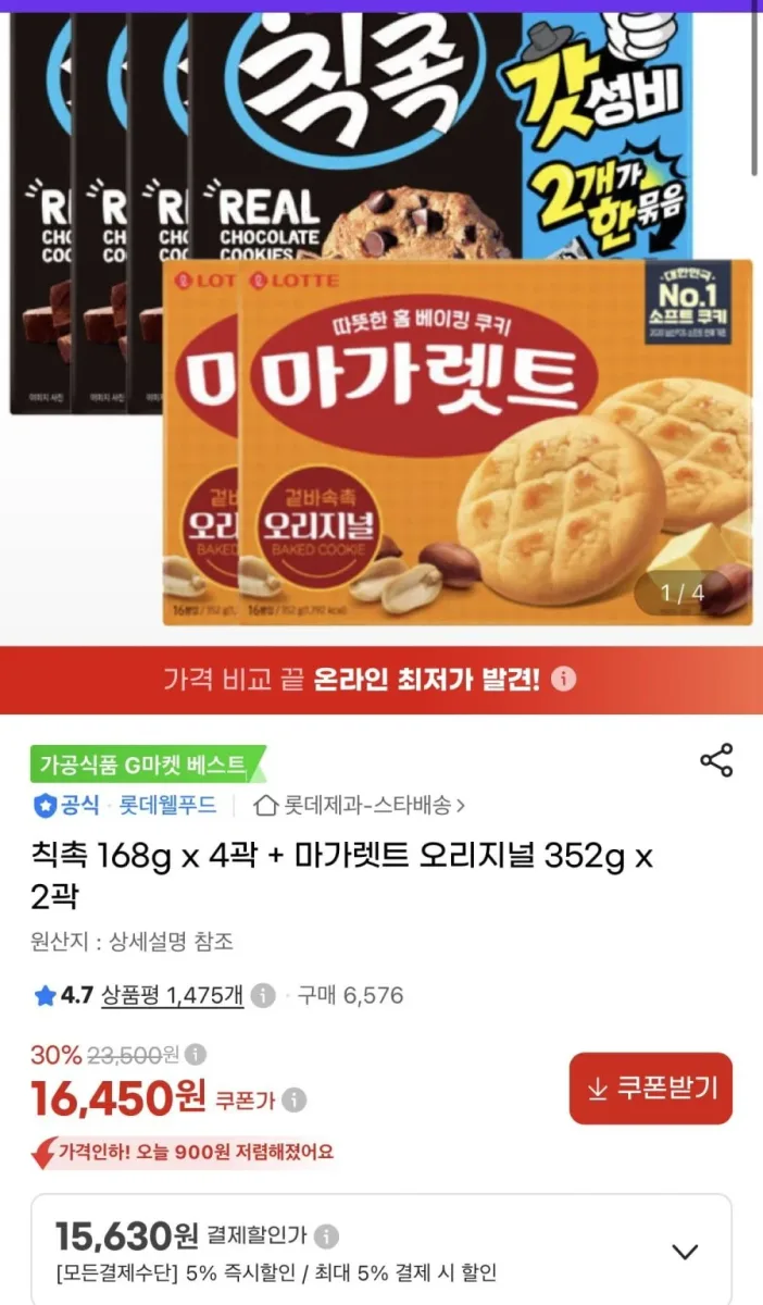 [지마켓] 칙촉 168g x 4곽 + 마가렛트 오리지널 352g x 2곽 (15,630원/무료)