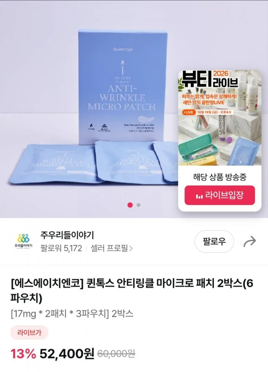 [그립] 퀸톡스 안티링클 마이크로 패치 2박스 (36,680원/무료)