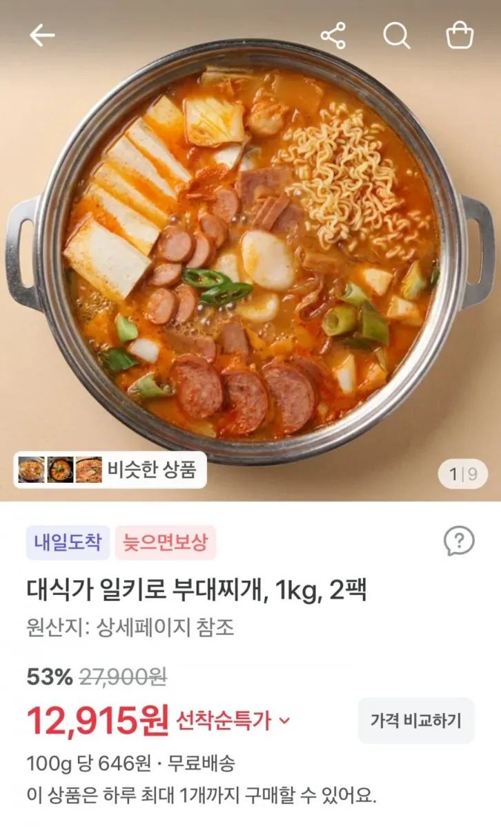 [토스] 대식가 부대찌개 1kg 2팩 (12,915원/무배)