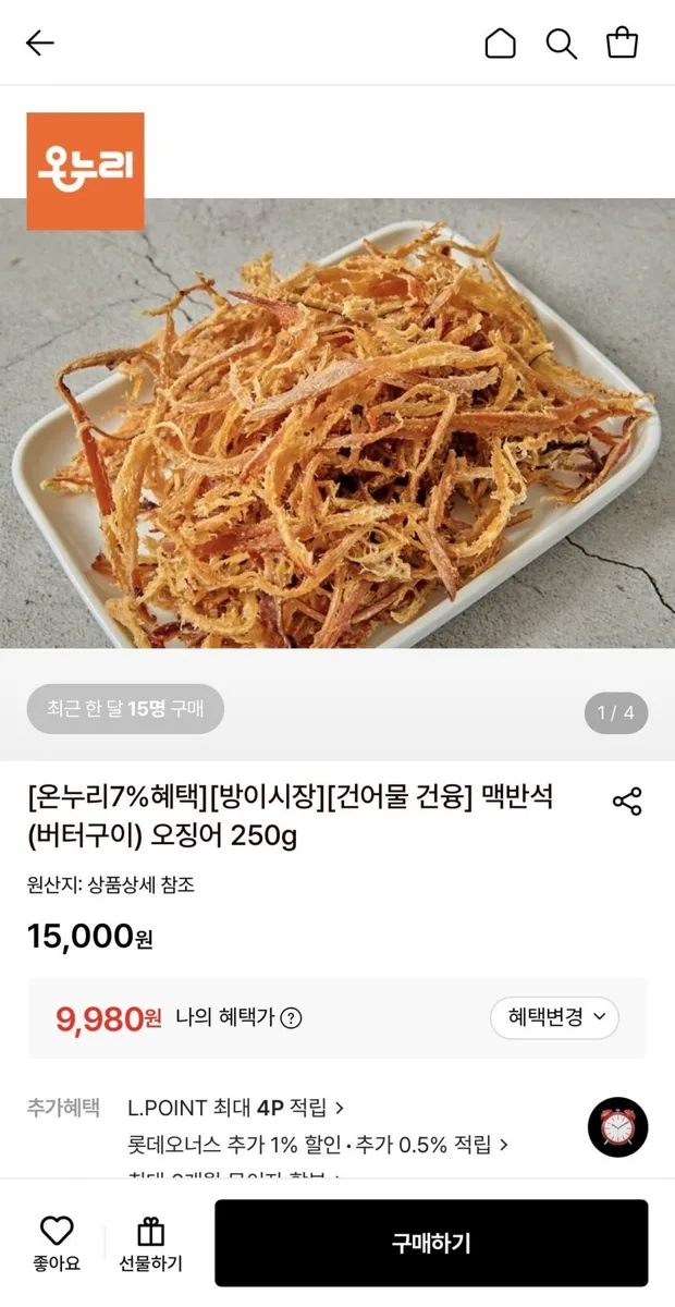 [롯데온] 맥반석 버터구이 오징어 250g (9,980원/무료)